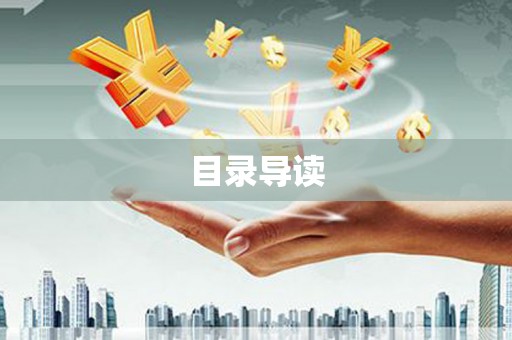 石屏目录导读