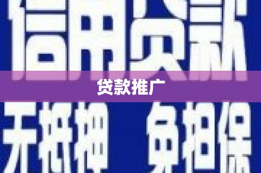 石屏贷款推广