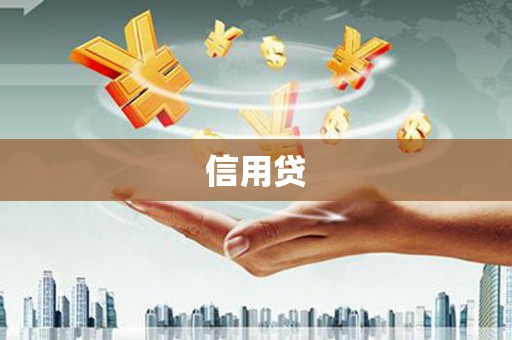 石屏信用贷