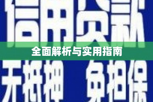 石屏全面解析与实用指南