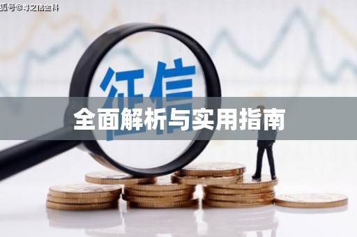 石屏全面解析与实用指南