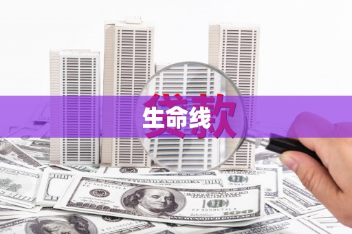 石屏生命线