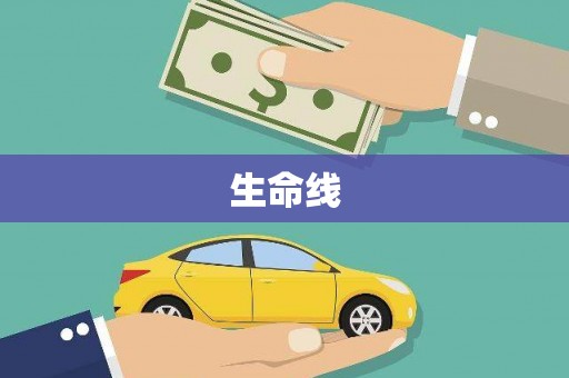石屏生命线