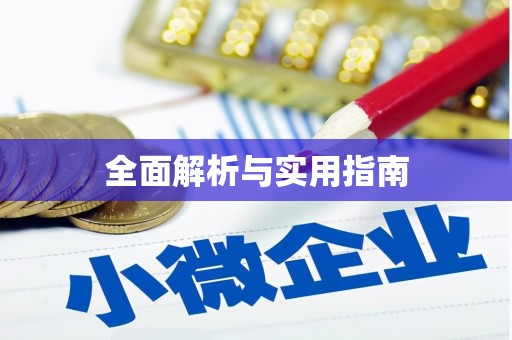 石屏全面解析与实用指南