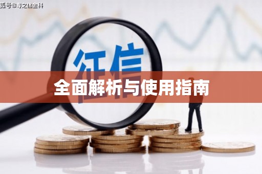 石屏全面解析与使用指南
