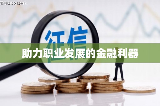 石屏助力职业发展的金融利器