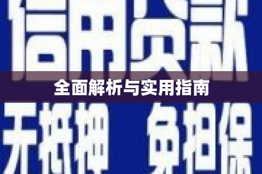 石屏全面解析与实用指南