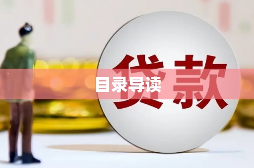 石屏目录导读